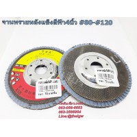 จานทรายหลังแข็งสีฟ้า4นิ้ว #80-#120